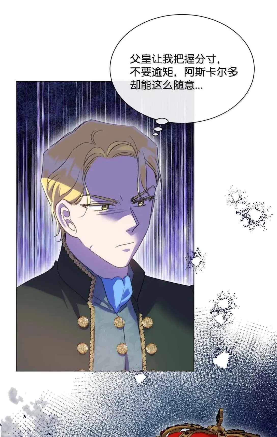 100 皇太子的觉醒 第51页