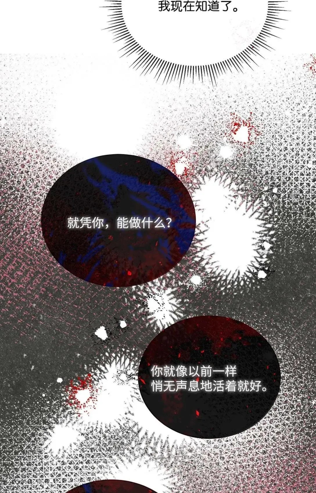 100 皇太子的觉醒 第54页