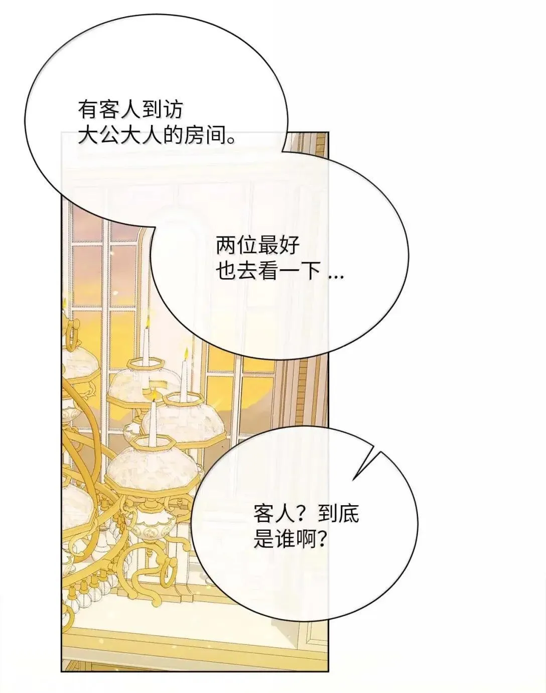 101 皇太子登门 第1页