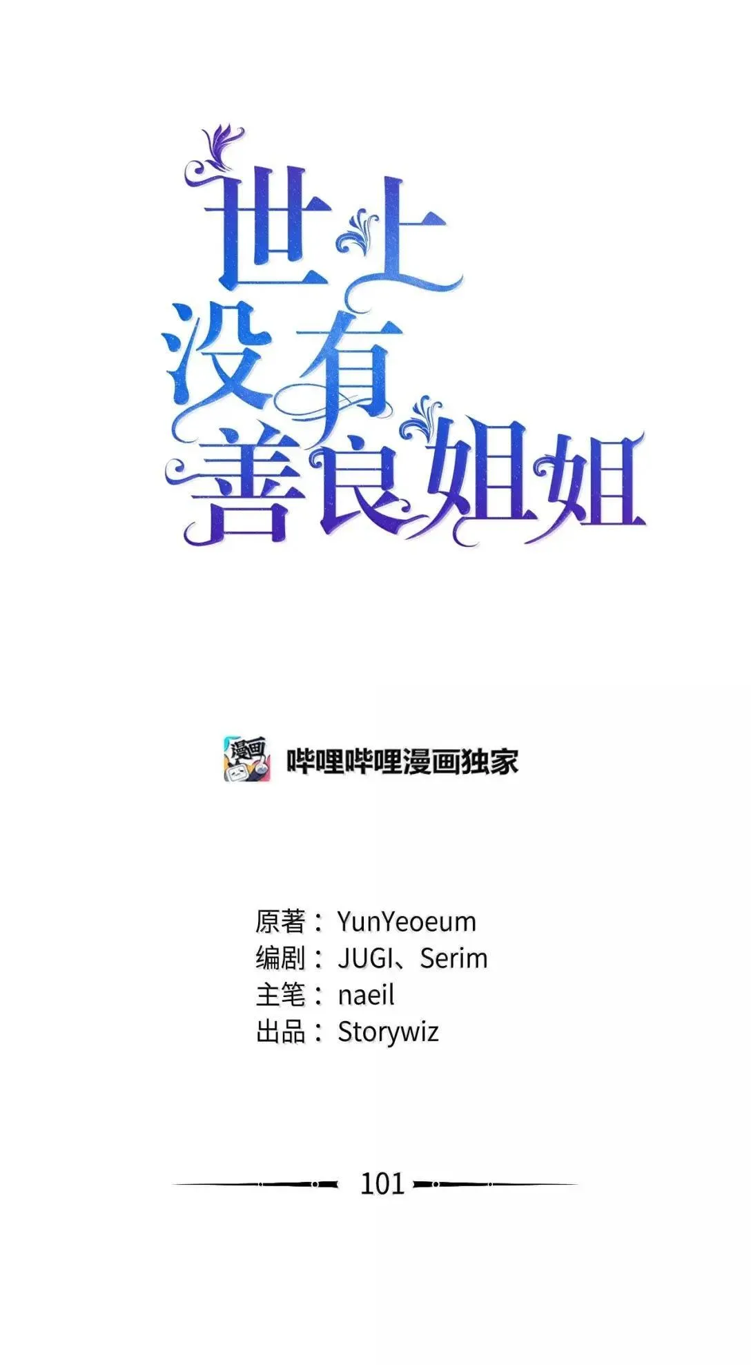 101 皇太子登门 第7页