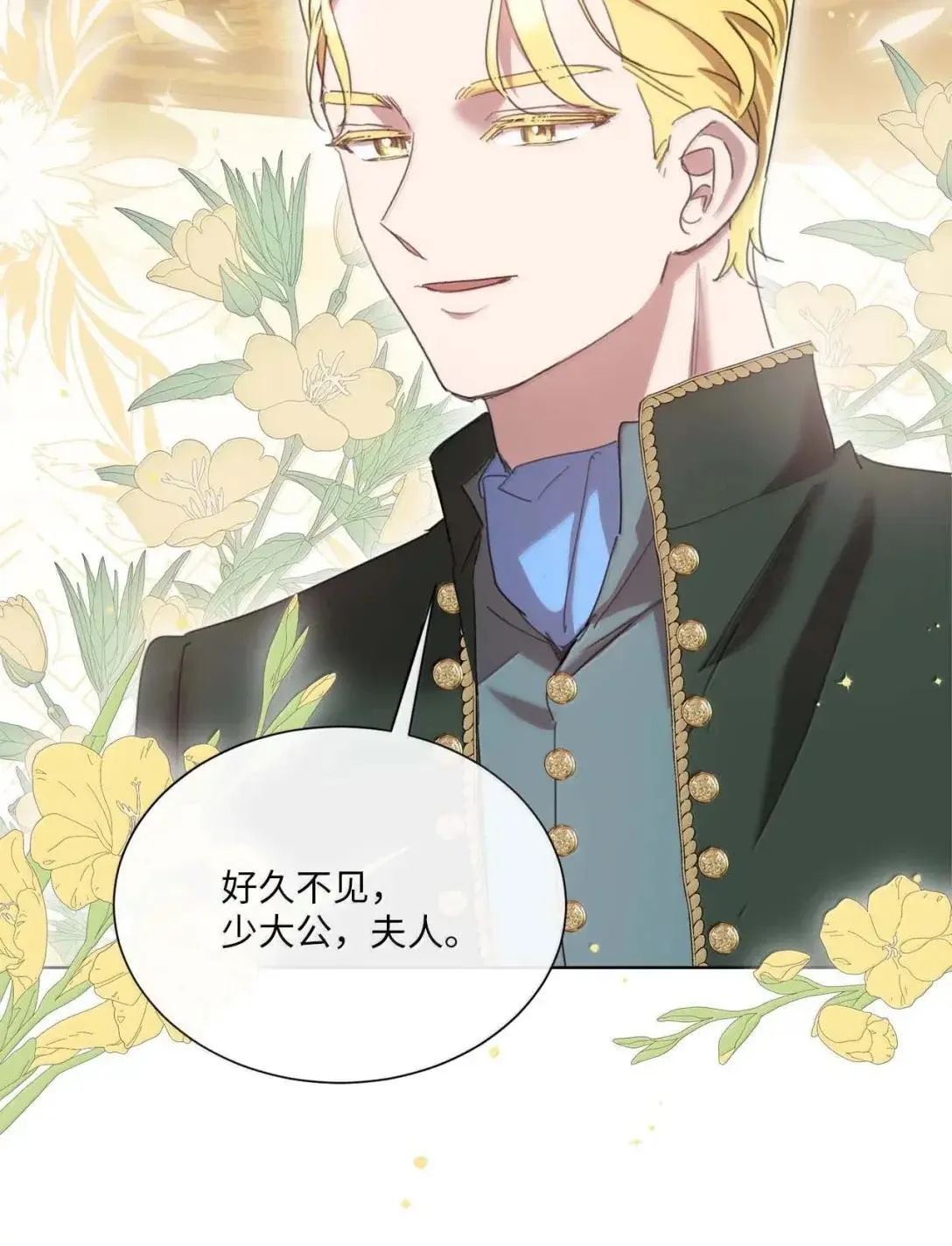 101 皇太子登门 第13页