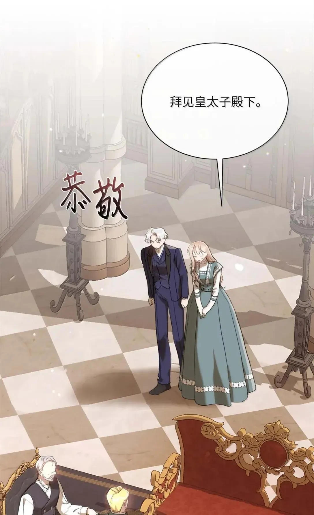 101 皇太子登门 第14页