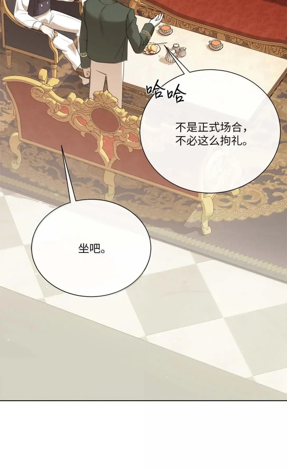 101 皇太子登门 第15页