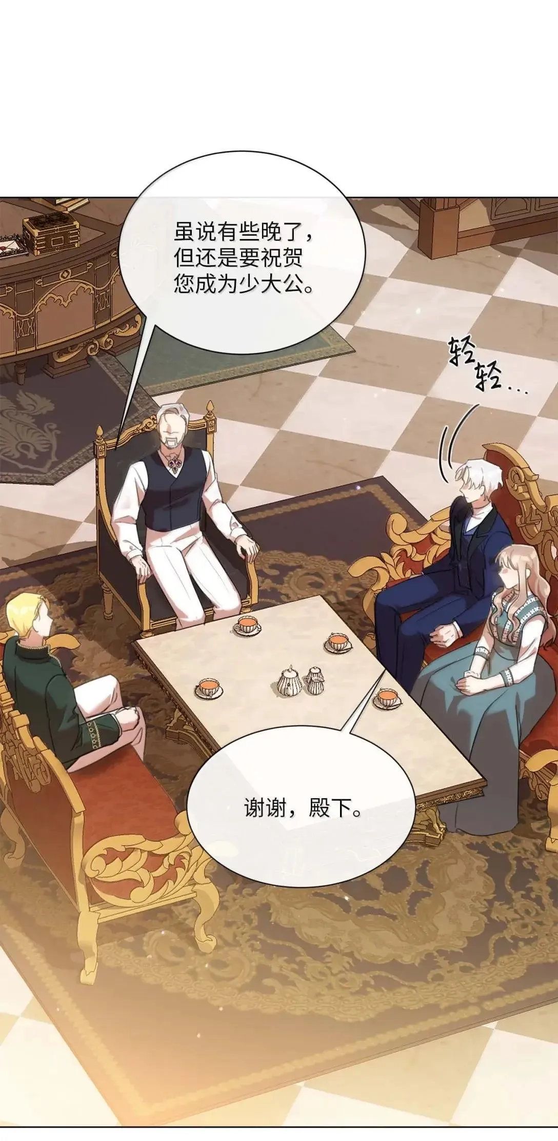 101 皇太子登门 第16页