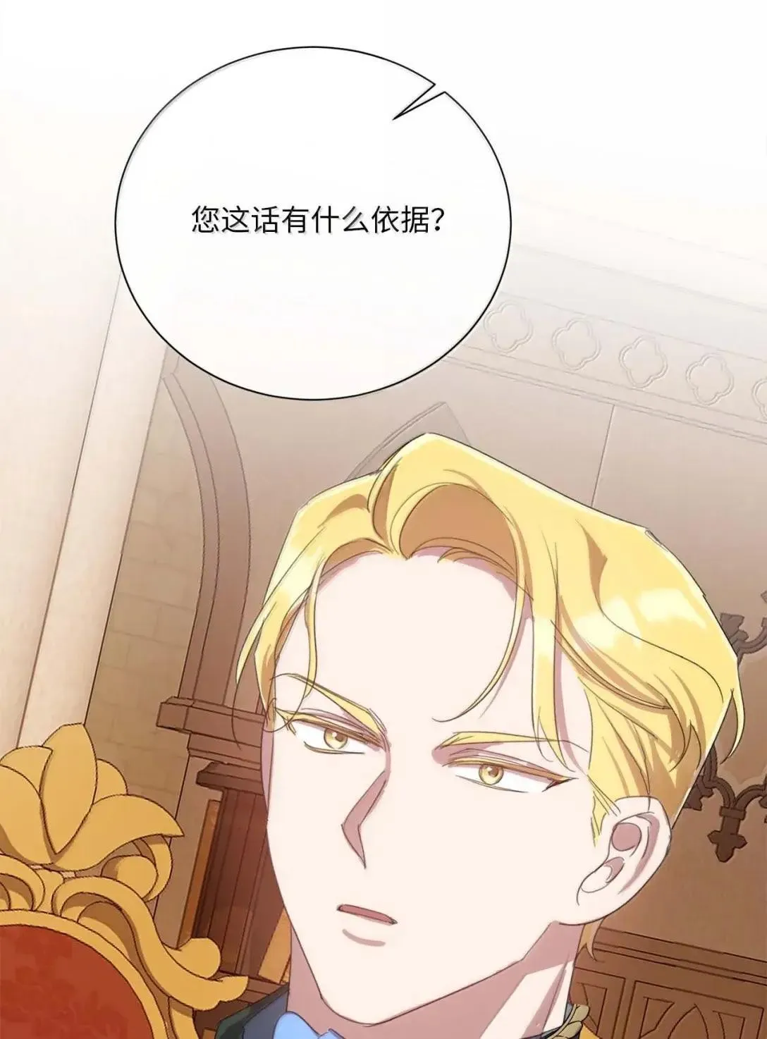 101 皇太子登门 第29页