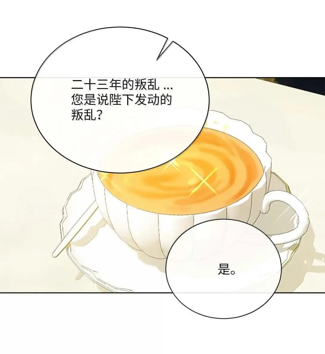 101 皇太子登门 第55页