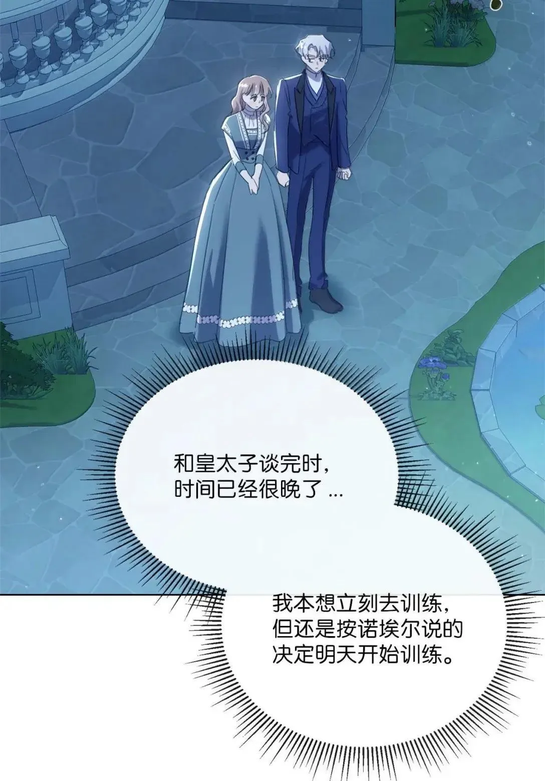 101 皇太子登门 第65页