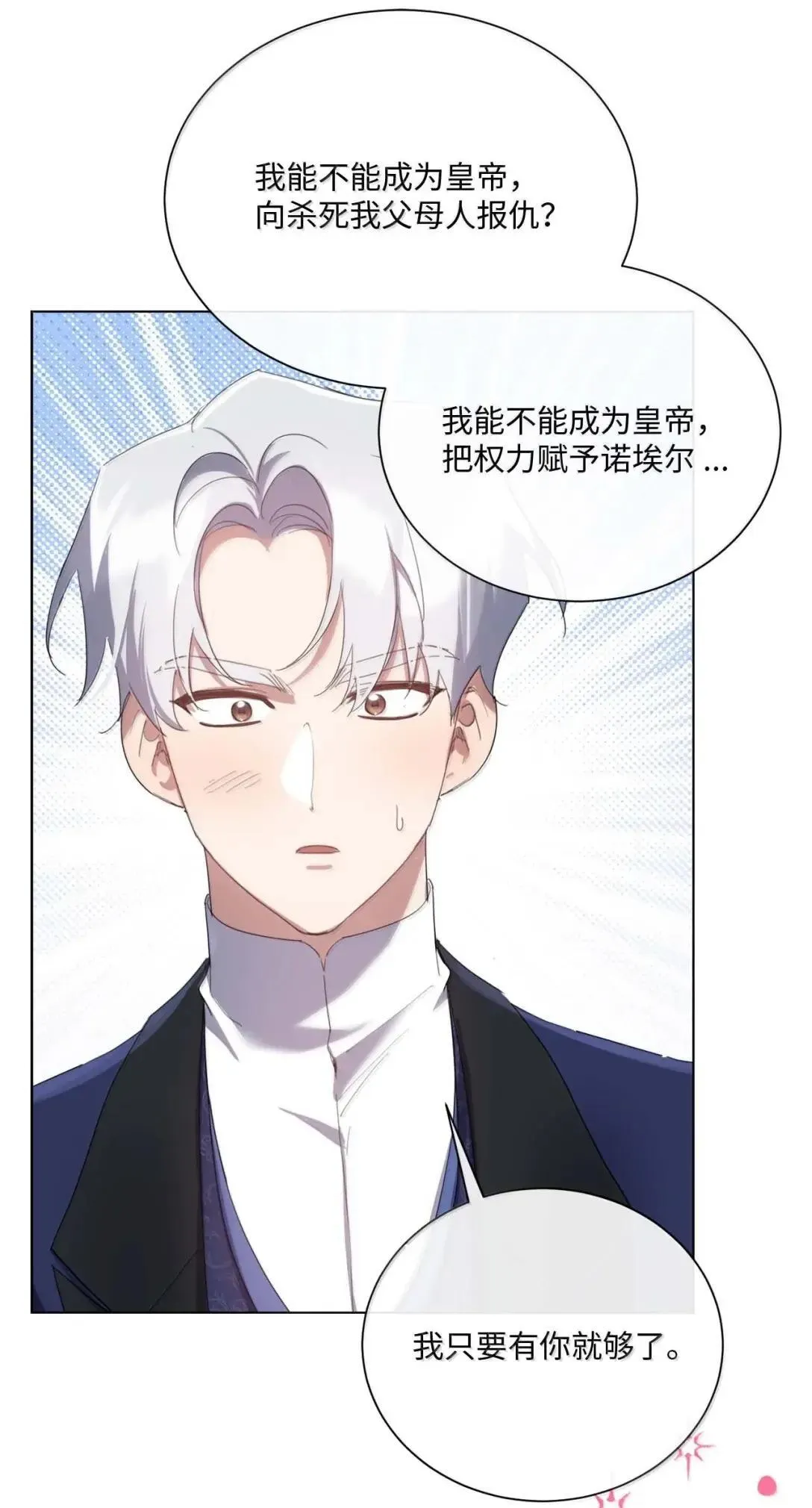 101 皇太子登门 第73页