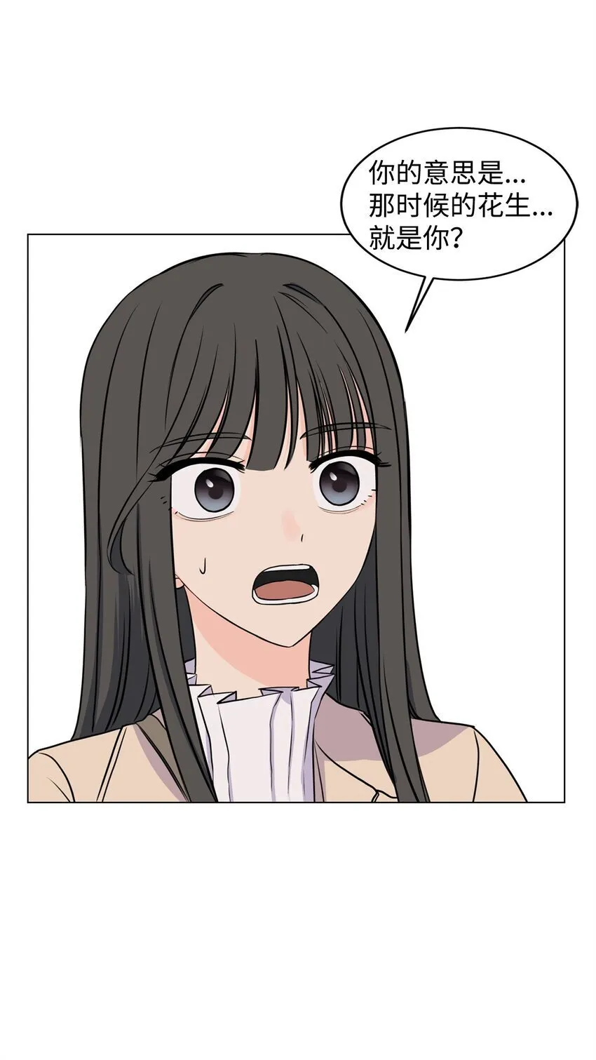 15 某人吃醋了 第18页