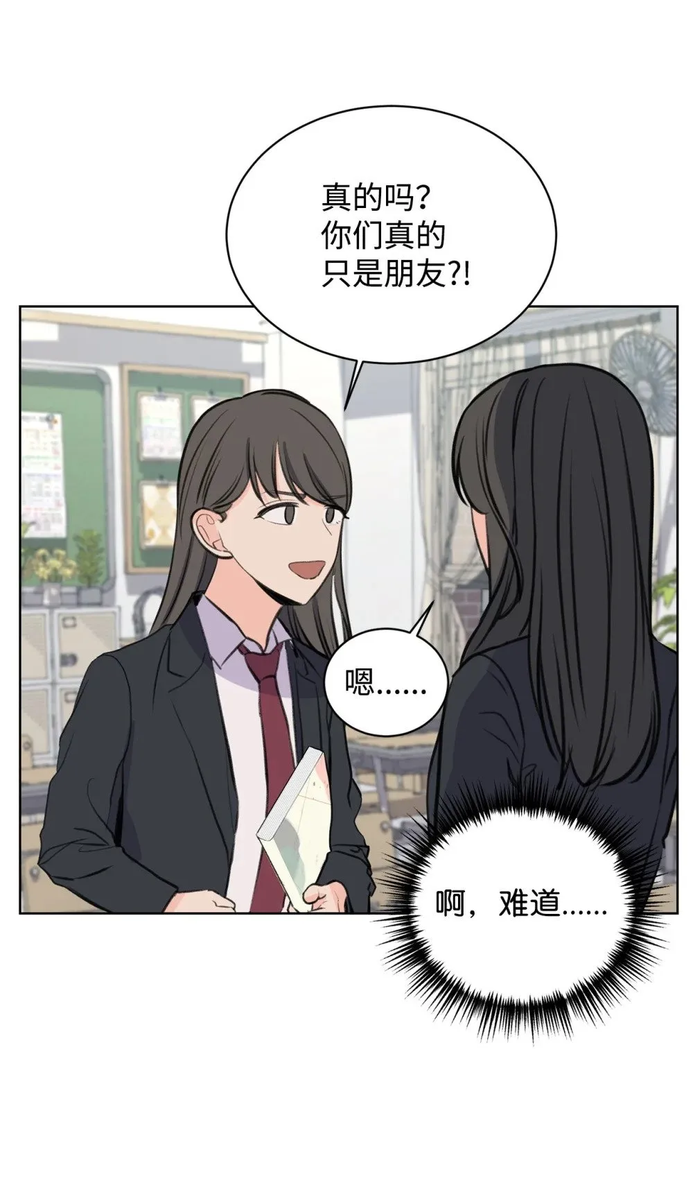 21 不想只做朋友 第30页