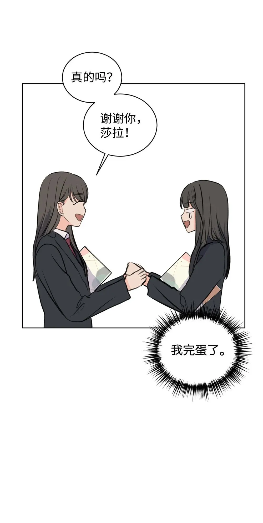 21 不想只做朋友 第35页