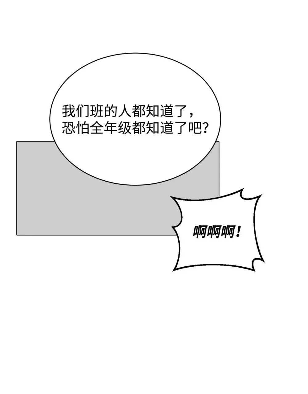 30 会错心意 第29页