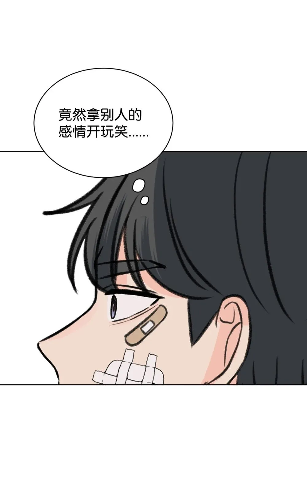 30 会错心意 第58页