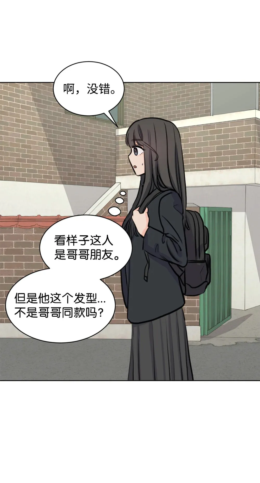 32 你们吵架了？ 第5页
