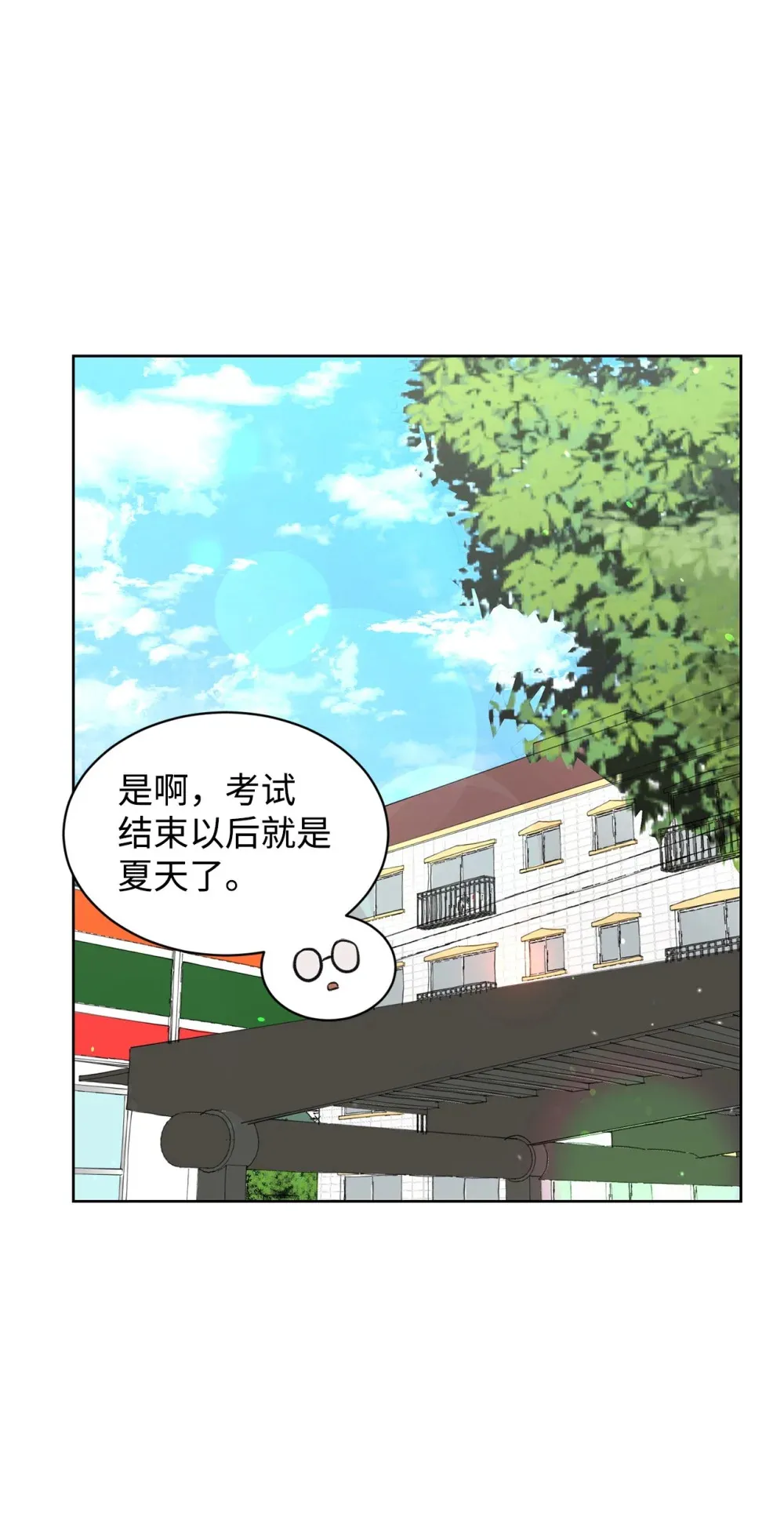 32 你们吵架了？ 第35页