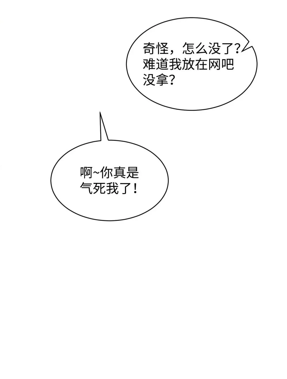 35 周元也知道了 第42页