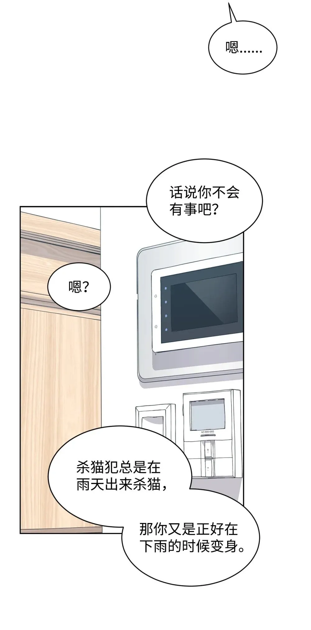 36 当年的真相 第12页