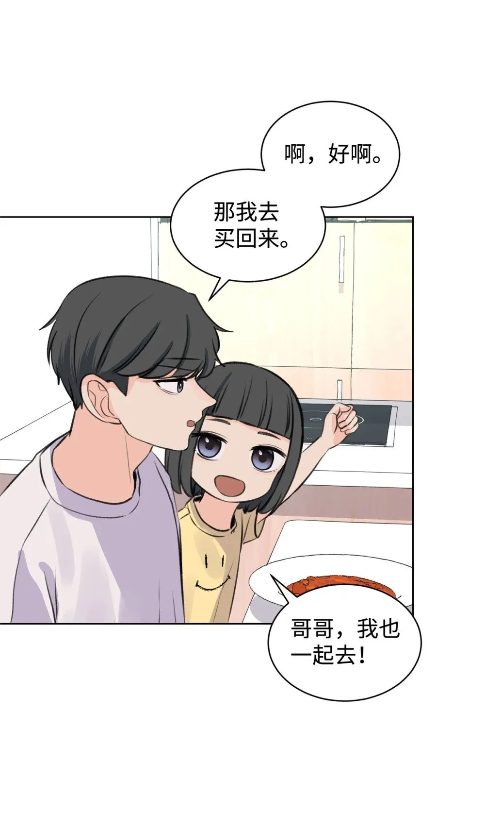 41 虐猫的是他！ 第29页