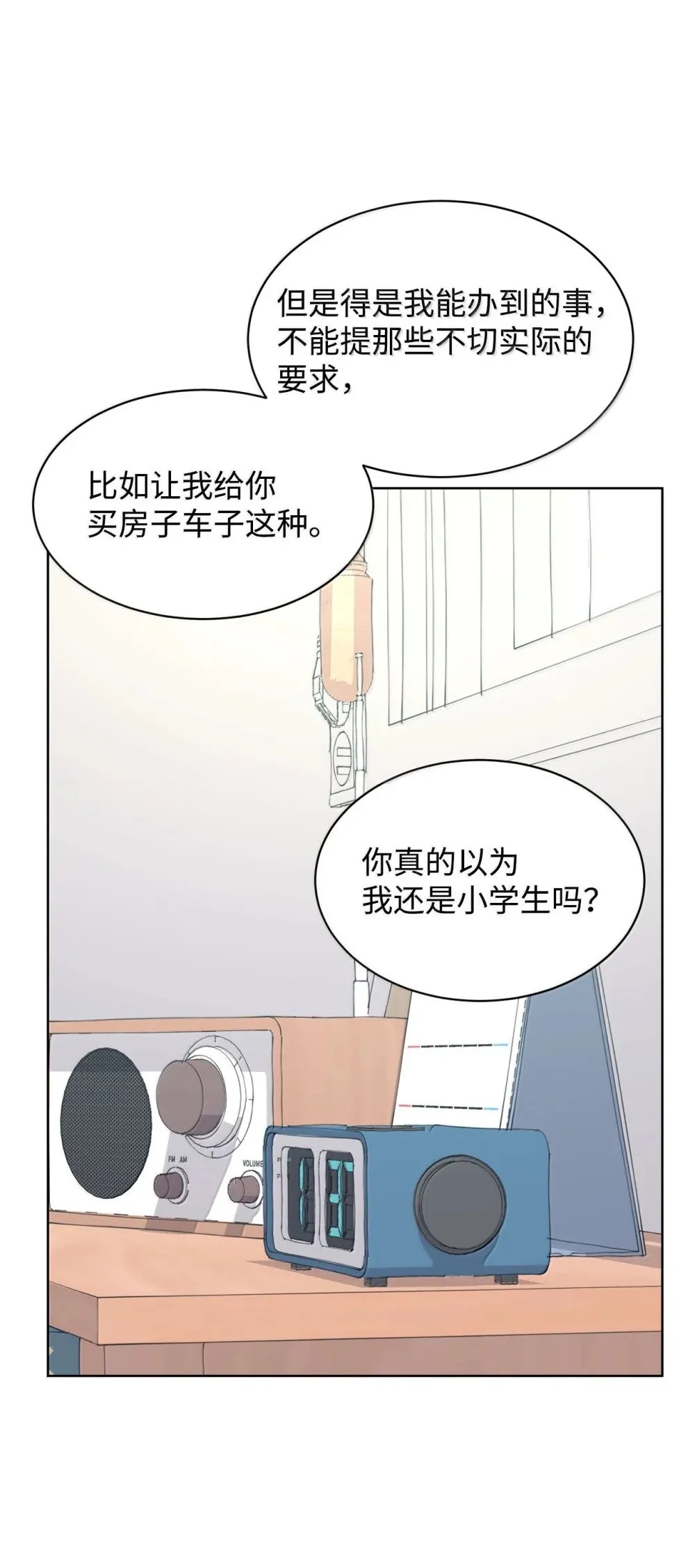 51 周元的家教 第51页