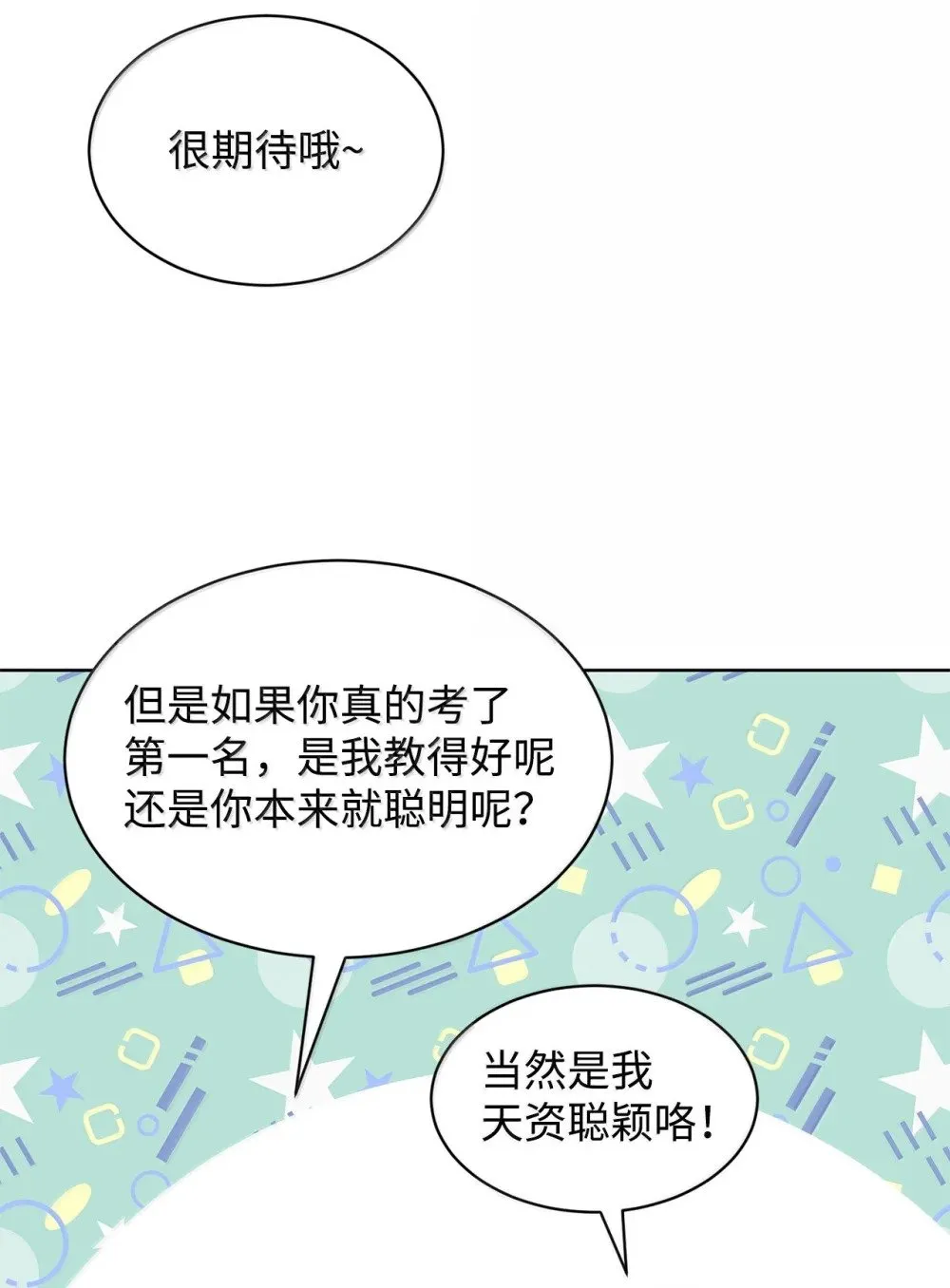 51 周元的家教 第53页