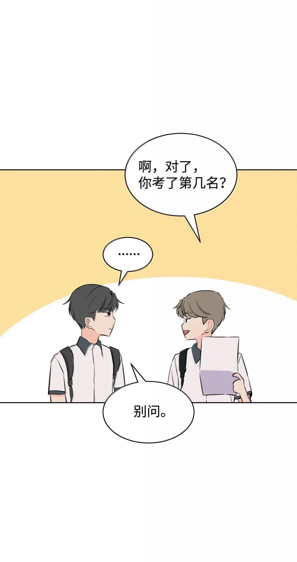 52 全班第一 第11页