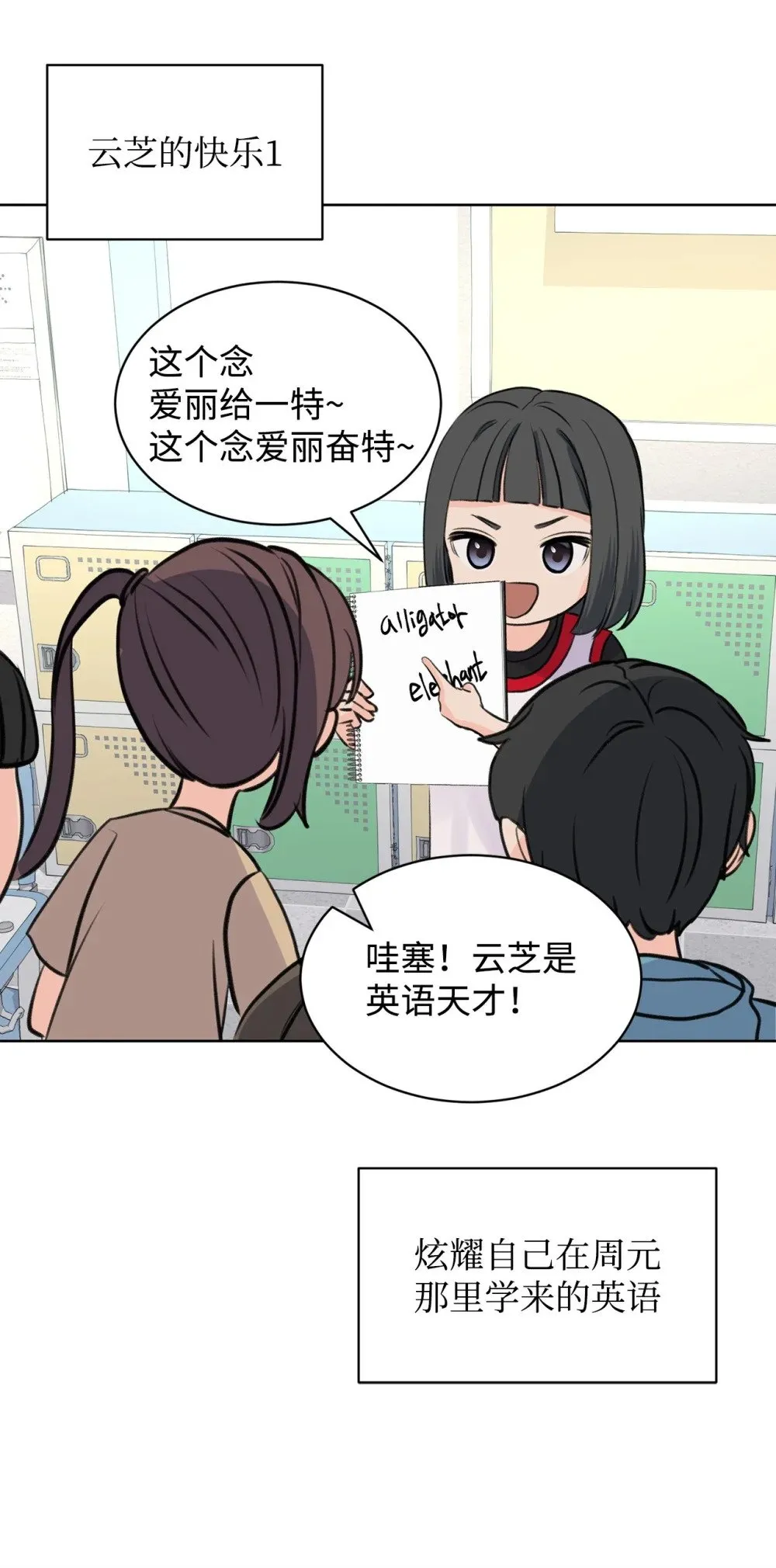 54 云芝的一天 第7页