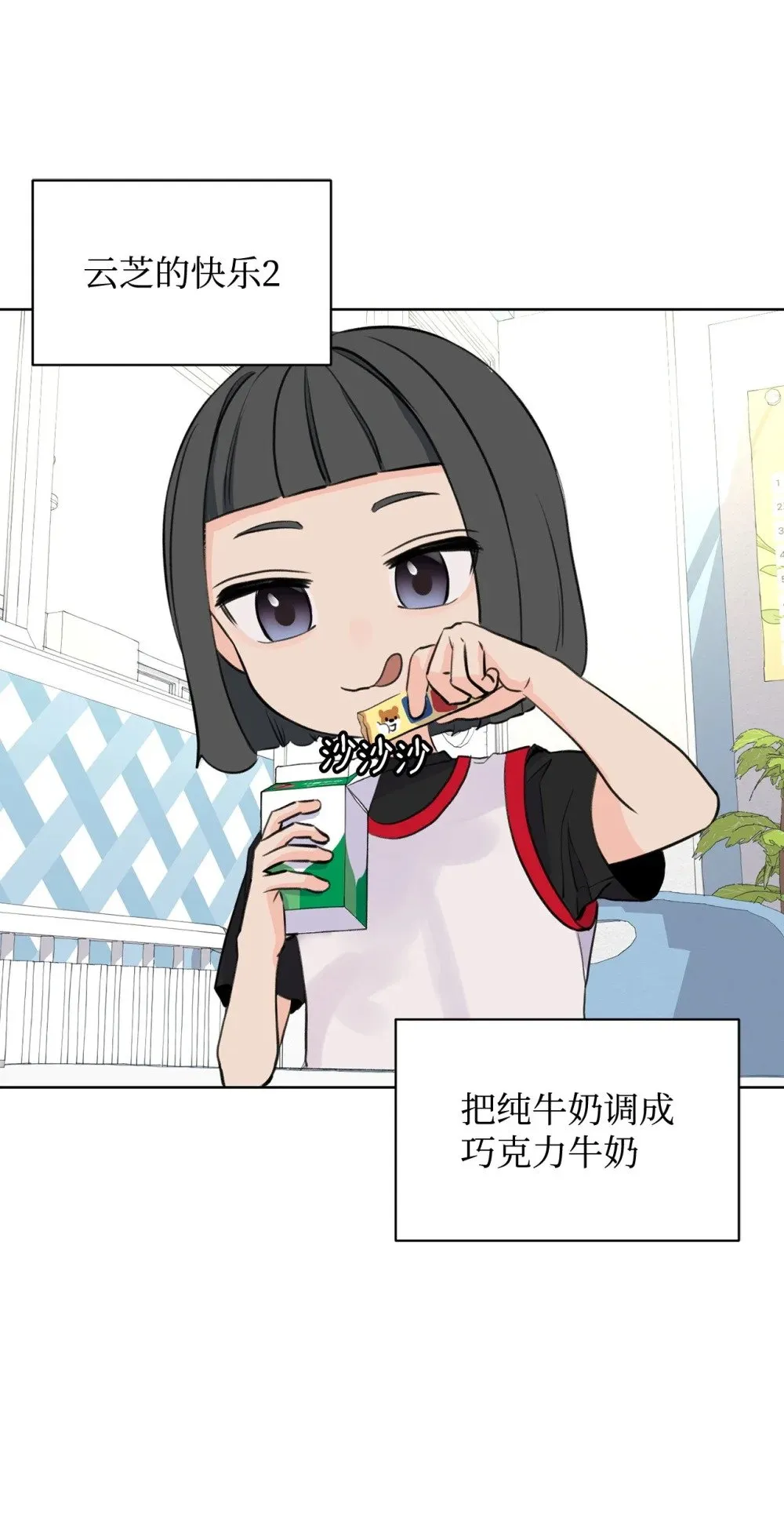 54 云芝的一天 第8页