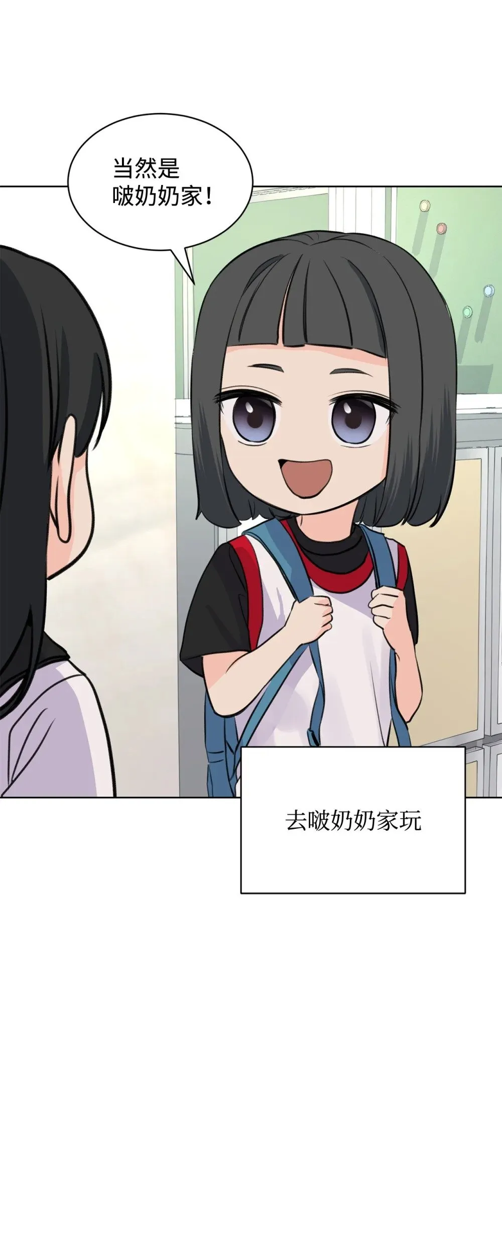54 云芝的一天 第14页