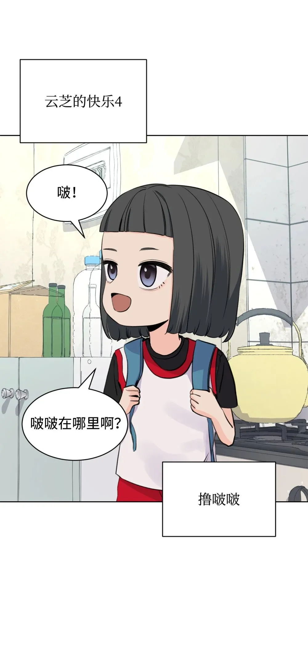 54 云芝的一天 第22页
