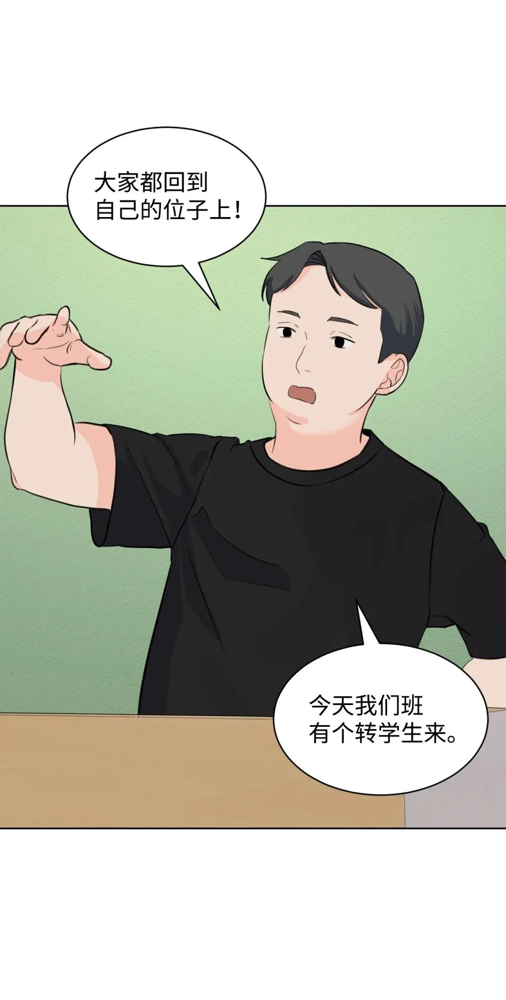 55 转学生 第8页
