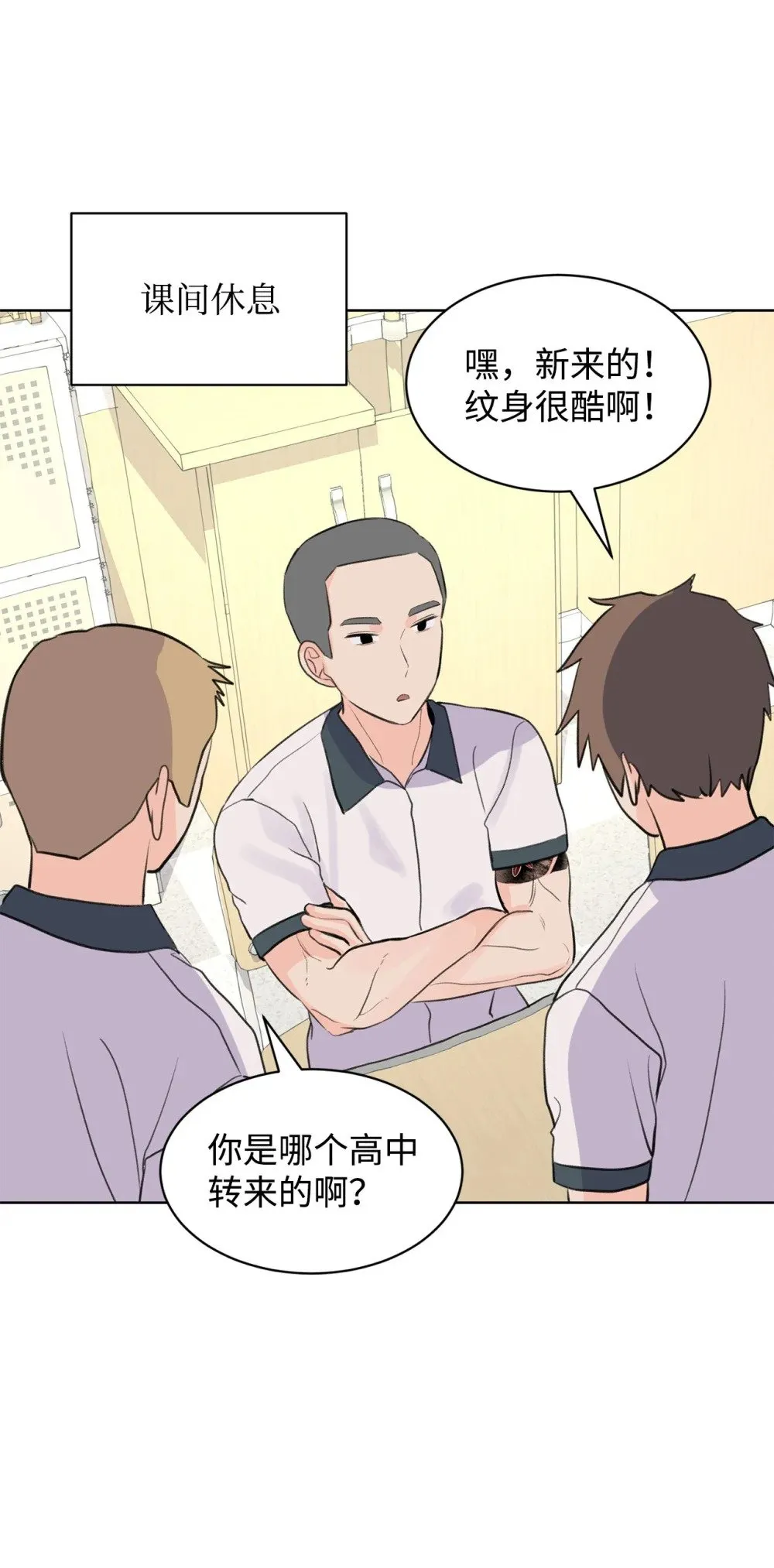 55 转学生 第25页