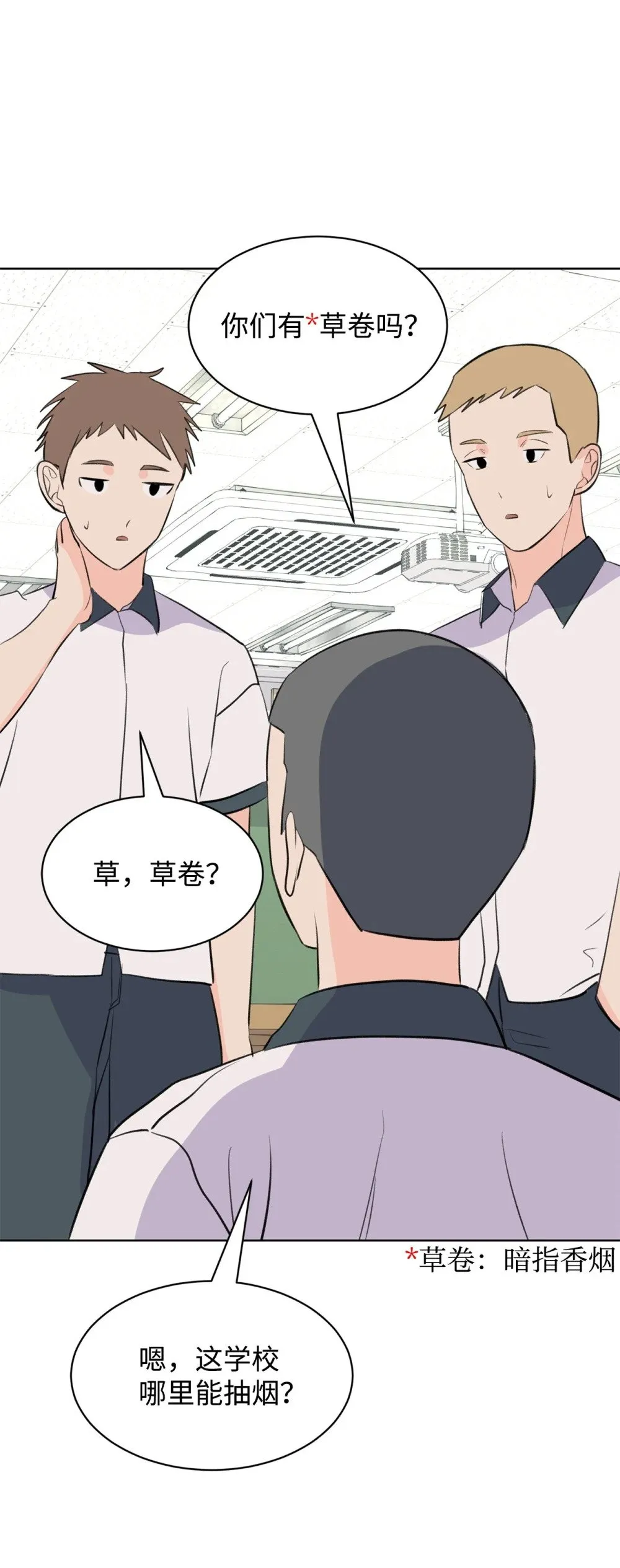55 转学生 第26页
