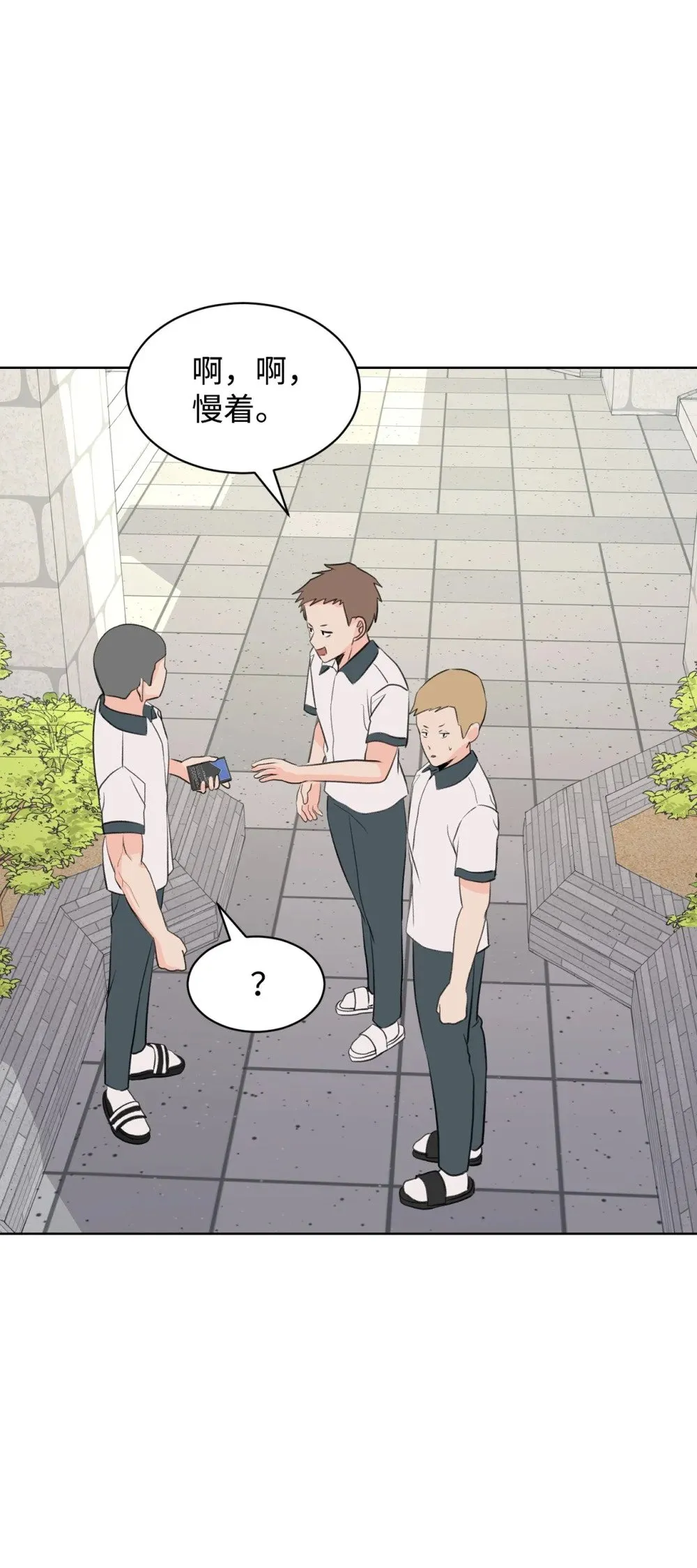 55 转学生 第29页
