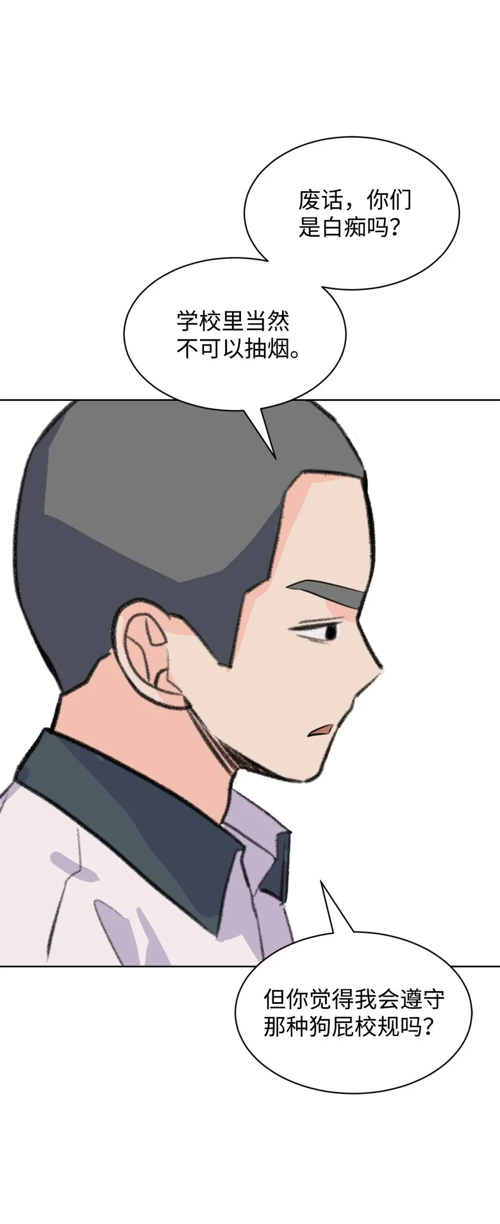 55 转学生 第31页