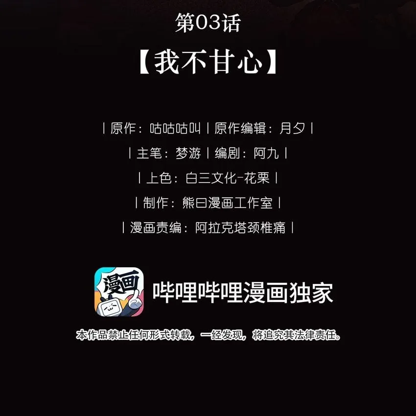 003 我不甘心 第23页
