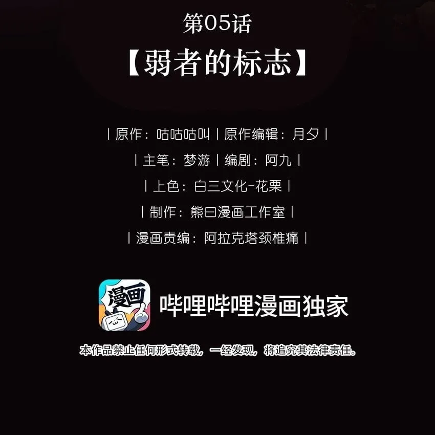 005 弱者的标志 第2页