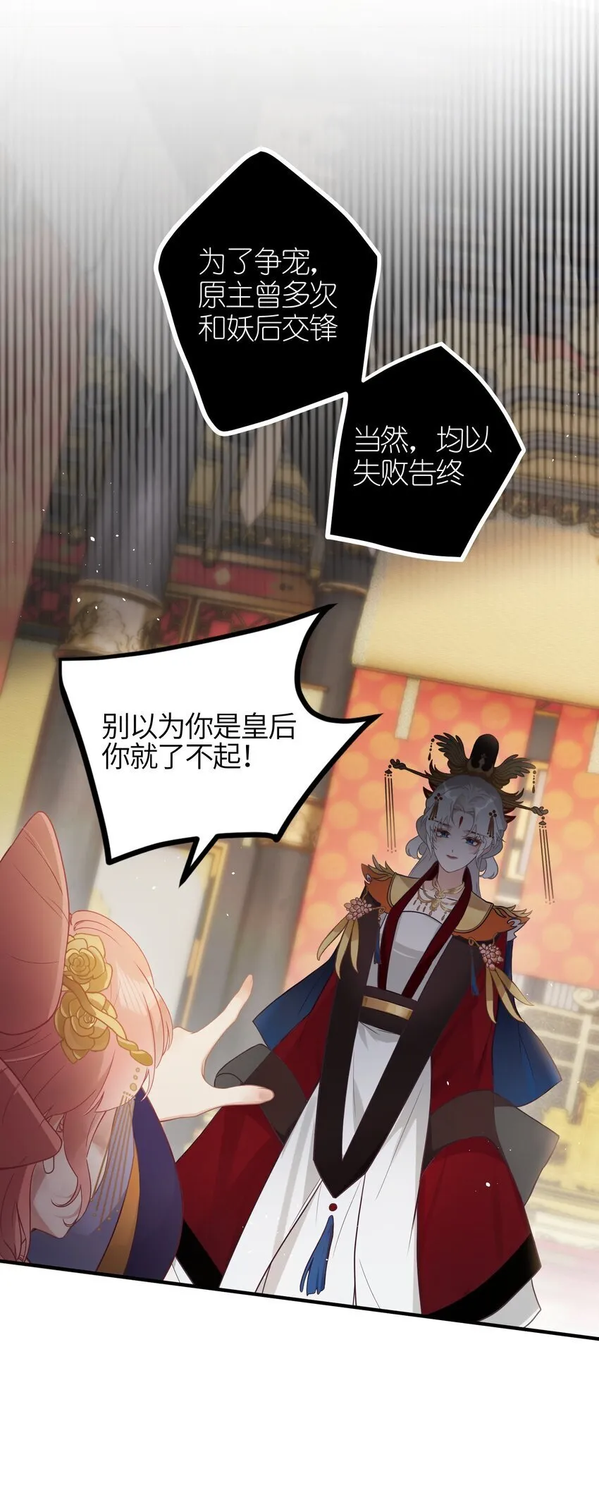 1 妹妹，你抖什么？ 第8页