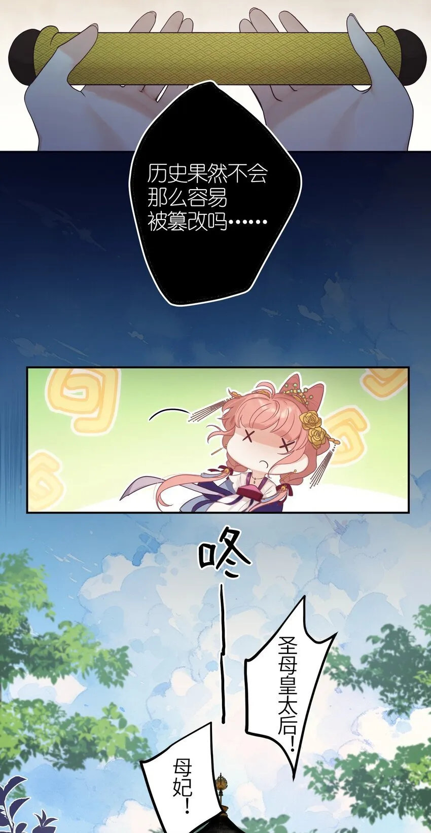 1 妹妹，你抖什么？ 第15页