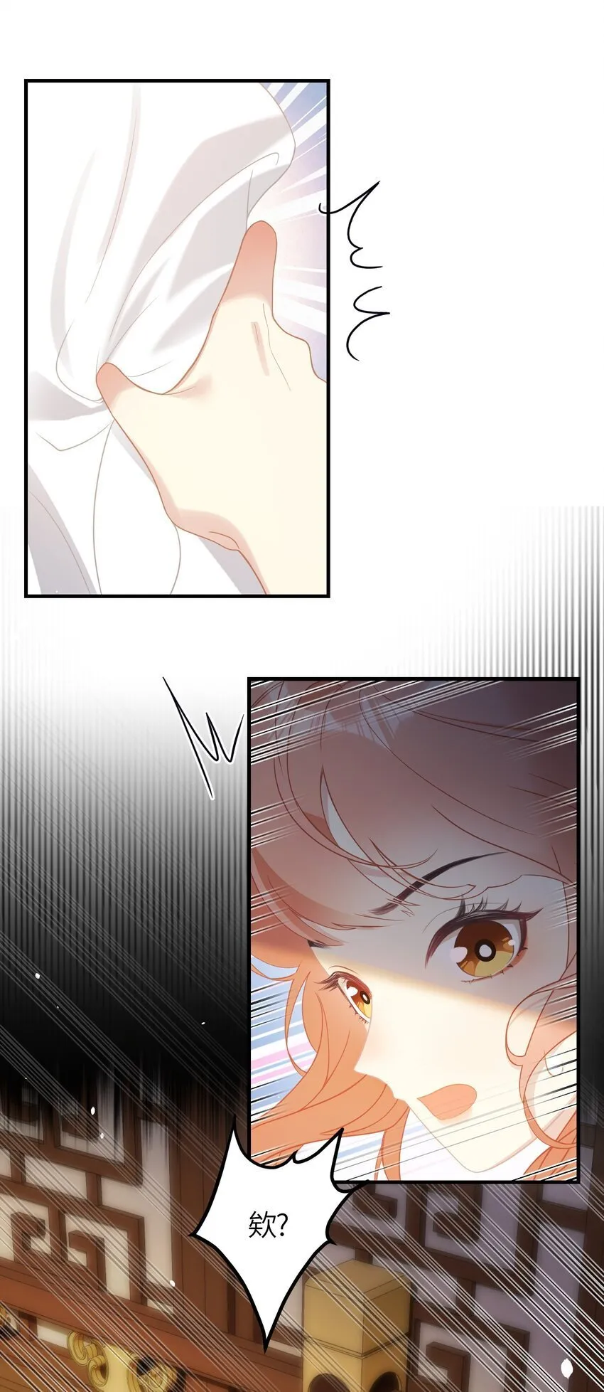 1 妹妹，你抖什么？ 第19页