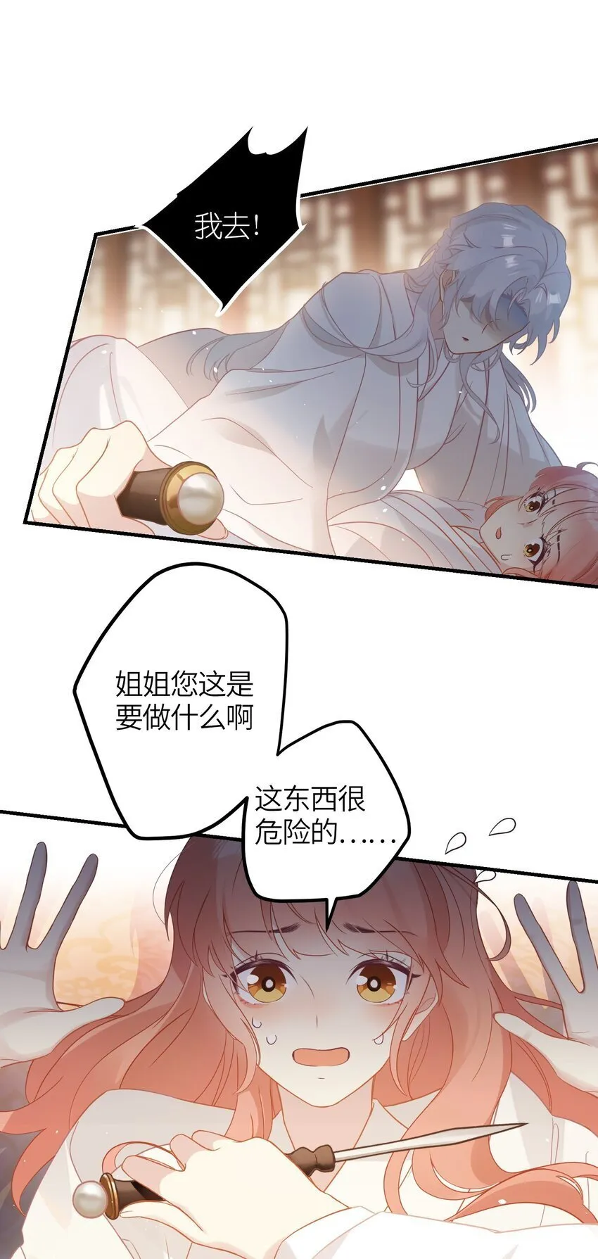 1 妹妹，你抖什么？ 第22页