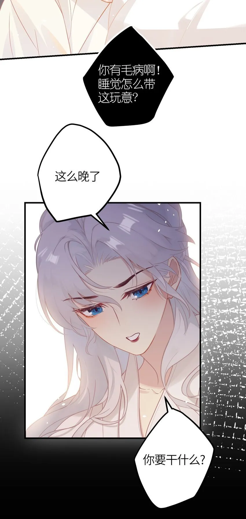 1 妹妹，你抖什么？ 第23页