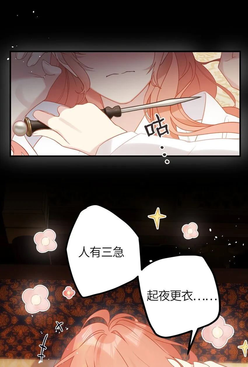 1 妹妹，你抖什么？ 第24页