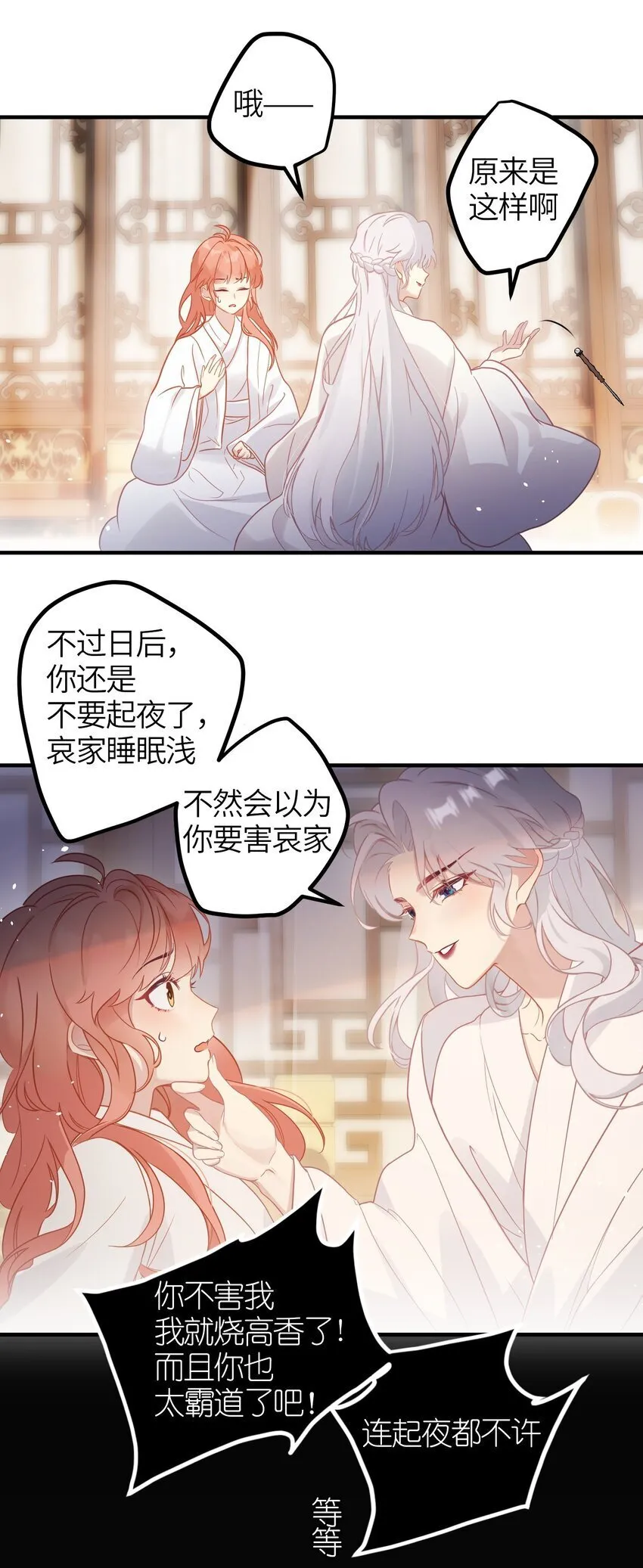 1 妹妹，你抖什么？ 第26页