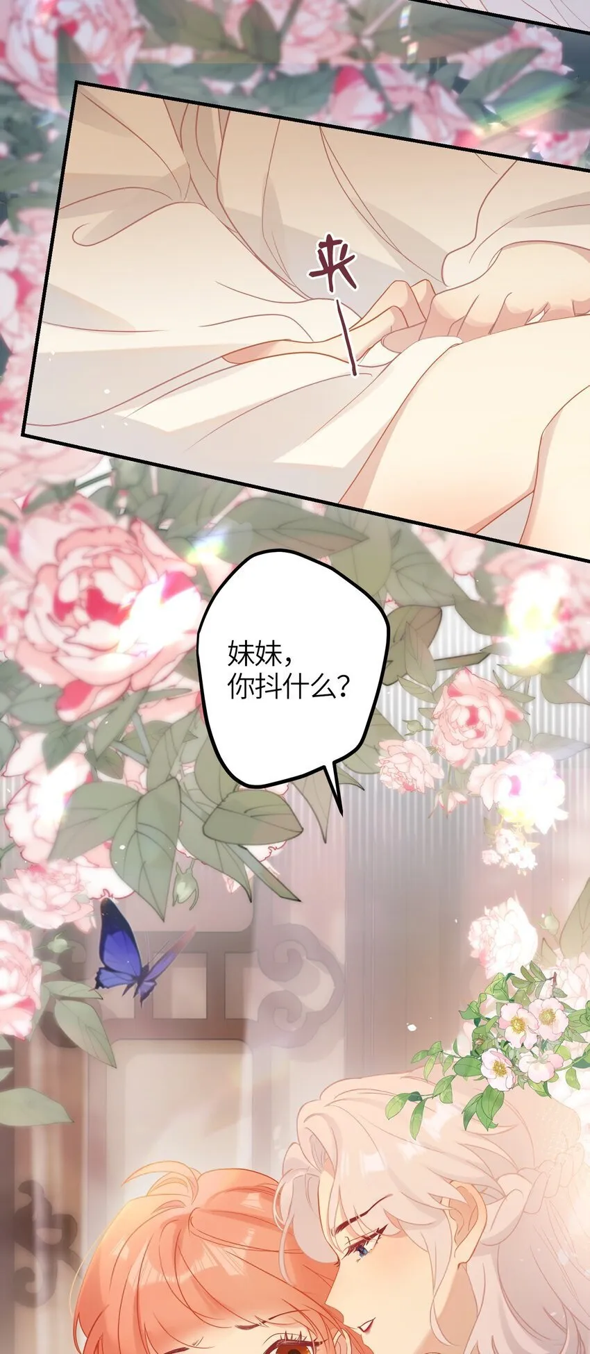 1 妹妹，你抖什么？ 第30页
