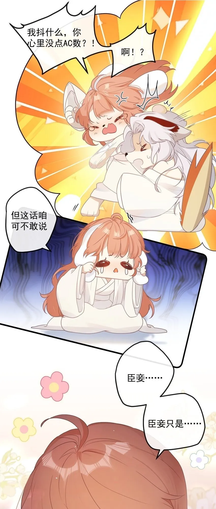 1 妹妹，你抖什么？ 第35页