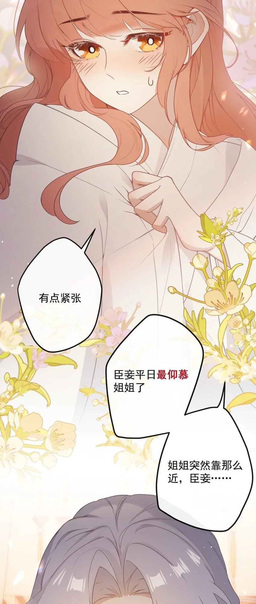 2 都是为了要吸引姐姐注意！ 第3页