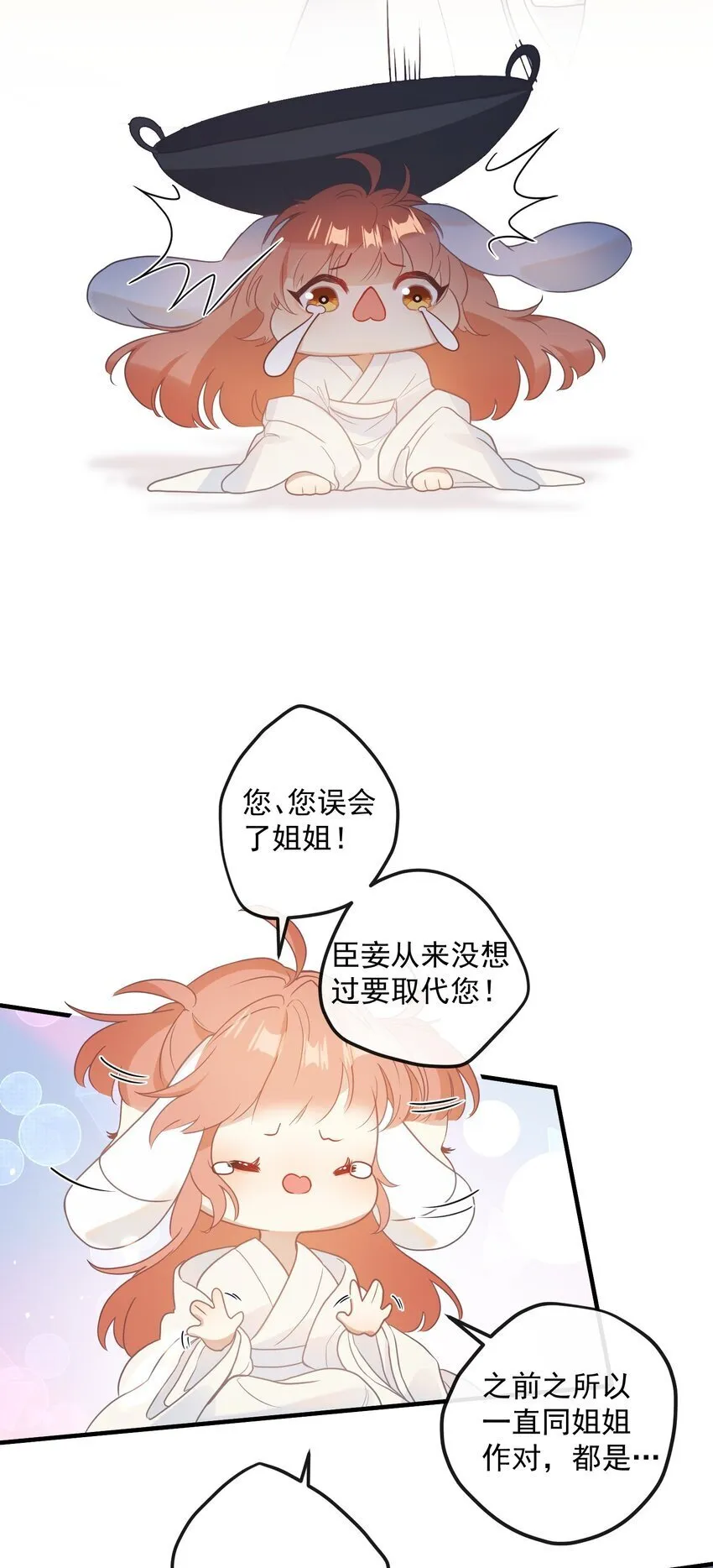2 都是为了要吸引姐姐注意！ 第7页