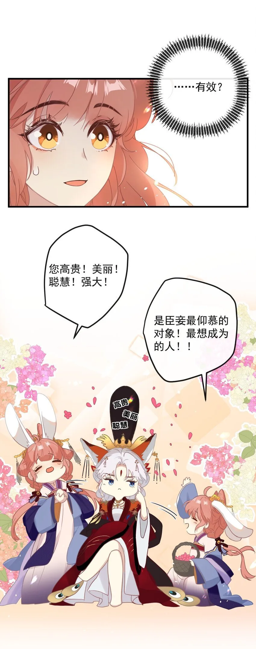 2 都是为了要吸引姐姐注意！ 第10页