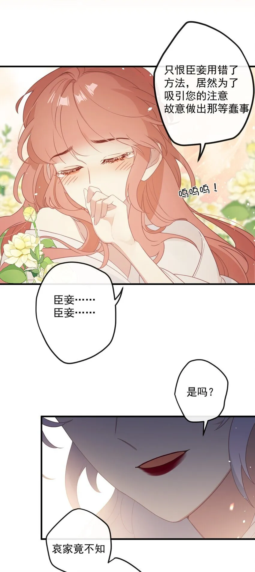 2 都是为了要吸引姐姐注意！ 第11页