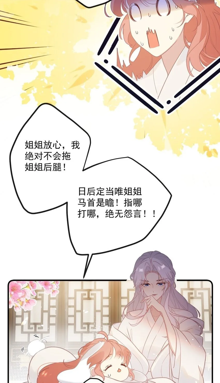 2 都是为了要吸引姐姐注意！ 第15页